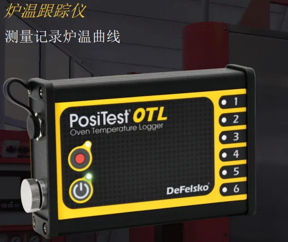 PosiTest OTL炉温跟踪仪